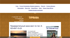 Desktop Screenshot of linevo-ozero.ru